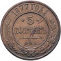 5 копеек 1877 СПБ
